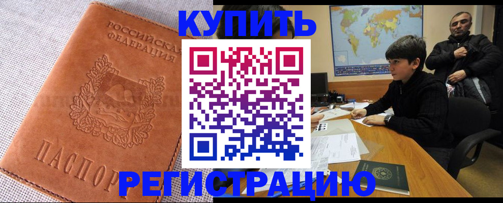прописка от собственника в Химках