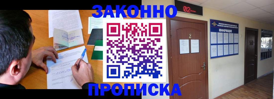 прописка ребенка в Химках